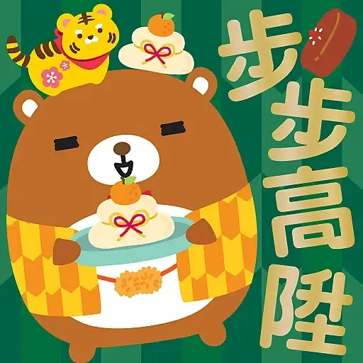 虎年大吉 by Squly & Friends (新年, CNY) - Sticker 16