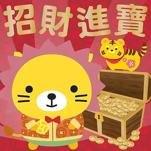 虎年大吉 by Squly & Friends (新年, CNY) - Sticker 10