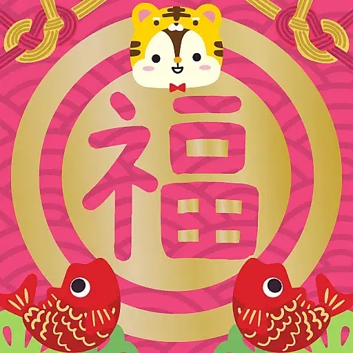 虎年大吉 by Squly & Friends (新年, CNY) - Sticker 26