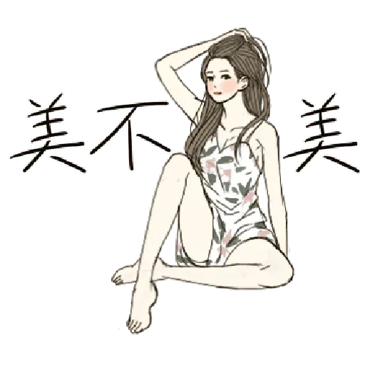 小性感 - Sticker 14