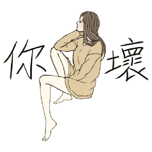 小性感 - Sticker 21