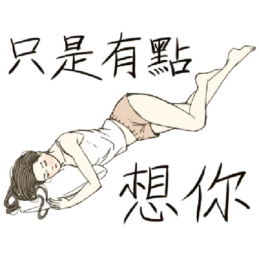 小性感 - Sticker 10