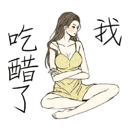 小性感 - Sticker 23