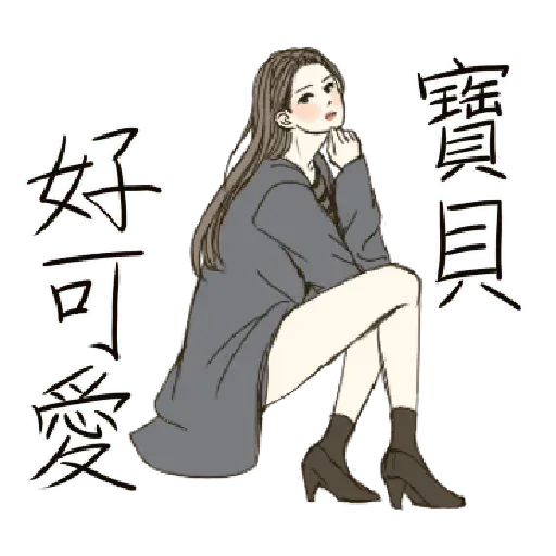 小性感 - Sticker 19