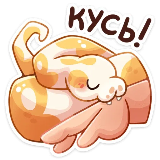 Питончик - Sticker 16