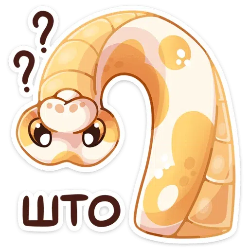 Питончик - Sticker 30