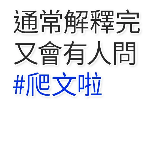 香港頻道日常 - Sticker 19