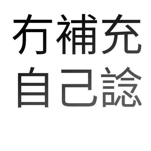 香港頻道日常 - Sticker 14