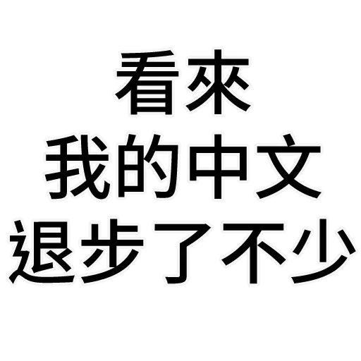 香港頻道日常 - Sticker 21