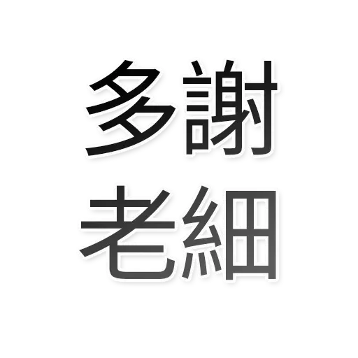 香港頻道日常 - Sticker 28