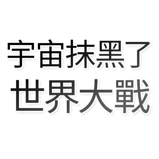 香港頻道日常 - Sticker 10
