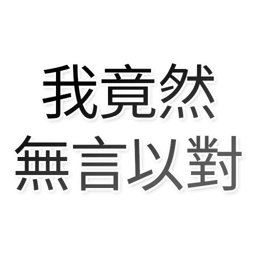 香港頻道日常 - Sticker 29