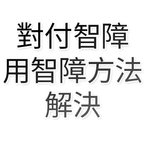 香港頻道日常 - Sticker 11