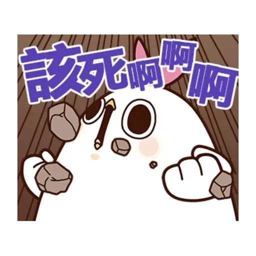 雞13 - Sticker 25