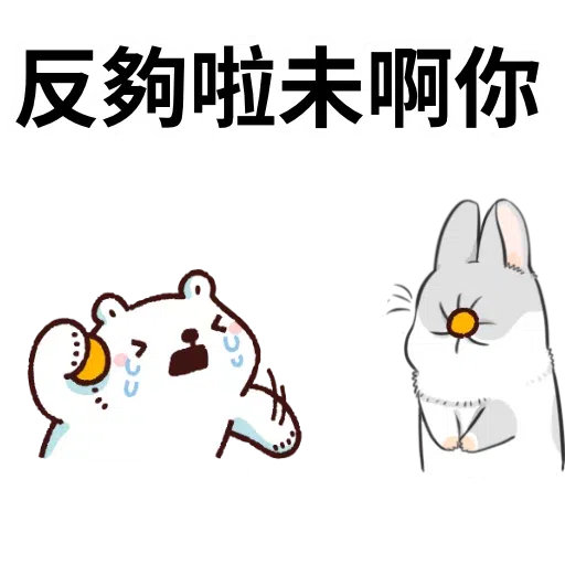白熊淘寶3 - Sticker 18