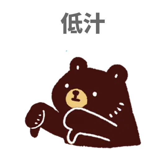 白熊淘寶3 - Sticker 9