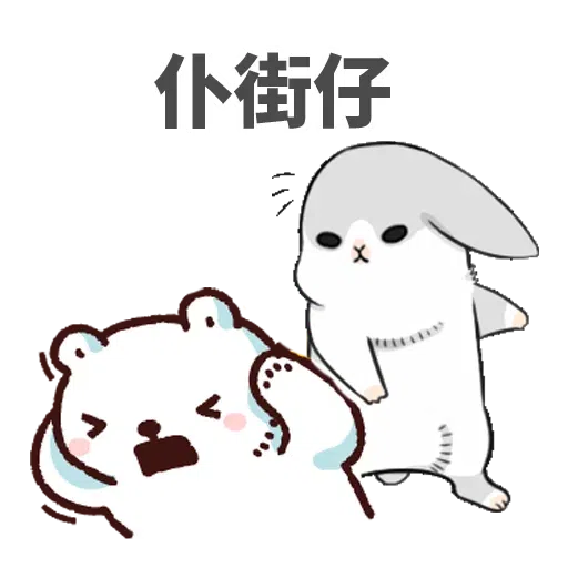 白熊淘寶3 - Sticker 21
