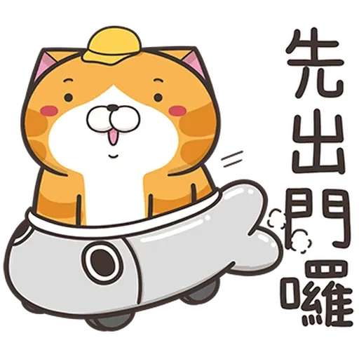 白爛貓36超實用2 - Sticker 20