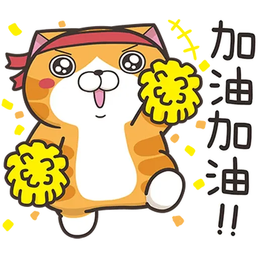 白爛貓36超實用2 - Sticker 14