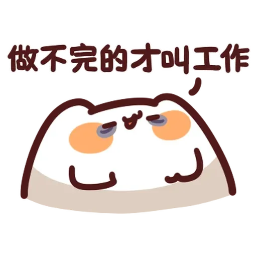 野生喵喵怪 - 屬性: 社畜 - Sticker 9