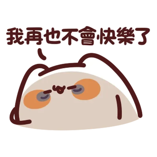 野生喵喵怪 - 屬性: 社畜 - Sticker 11