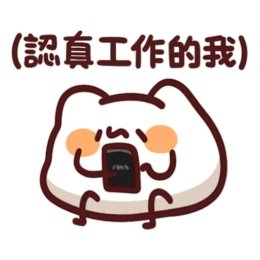 野生喵喵怪 - 屬性: 社畜 - Sticker 19