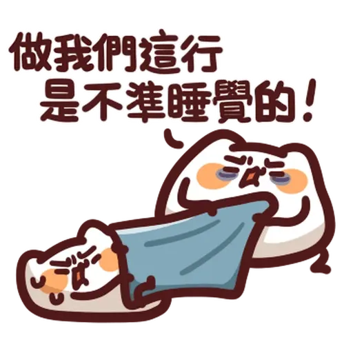 野生喵喵怪 - 屬性: 社畜 - Sticker 16