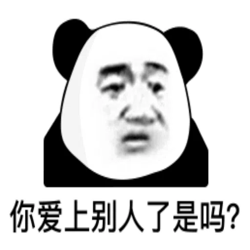 panda meme - Sticker 13