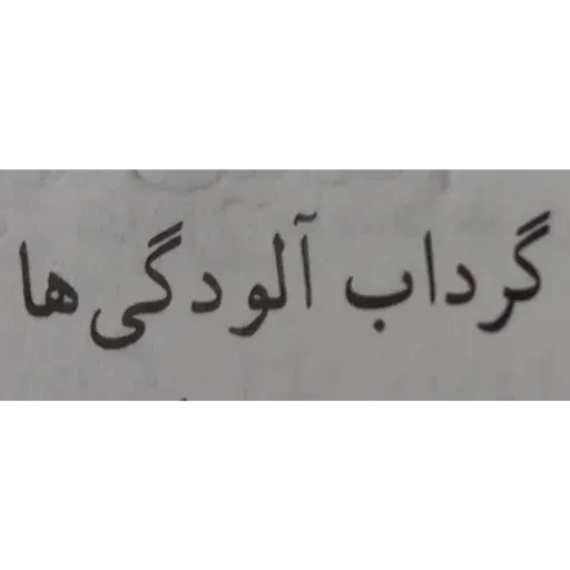 عنی میشن - Sticker 13