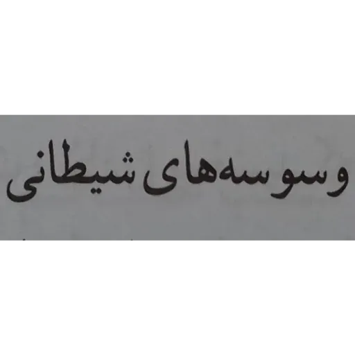 عنی میشن - Sticker 11