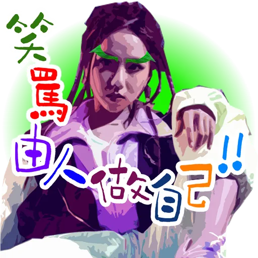 司平-人物語句系列[001] - Sticker 19