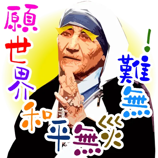 司平-人物語句系列[001] - Sticker 20