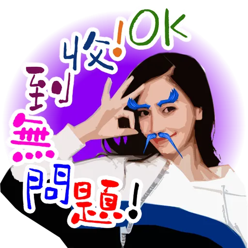司平-人物語句系列[001] - Sticker 11