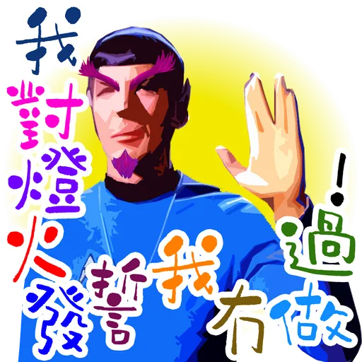 司平-人物語句系列[001] - Sticker 21