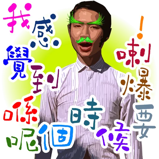 司平-人物語句系列[001] - Sticker 23