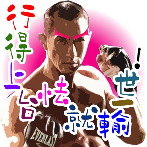 司平-人物語句系列[001] - Sticker 15