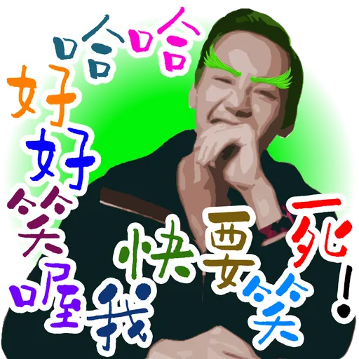 司平-人物語句系列[001] - Sticker 28
