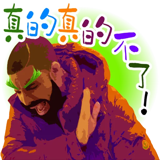 司平-人物語句系列[001] - Sticker 13