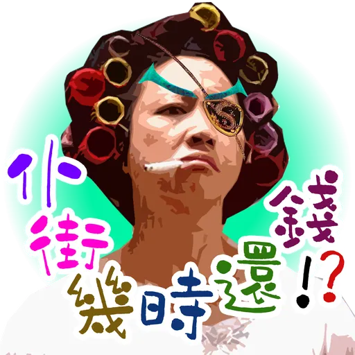 司平-人物語句系列[001] - Sticker 29