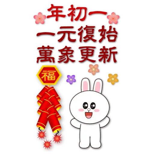 BROWN & FRIENDS賀歲 (節日) (1) - Sticker 11