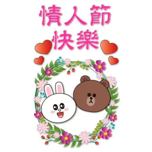 BROWN & FRIENDS賀歲 (節日) (1) - Sticker 20