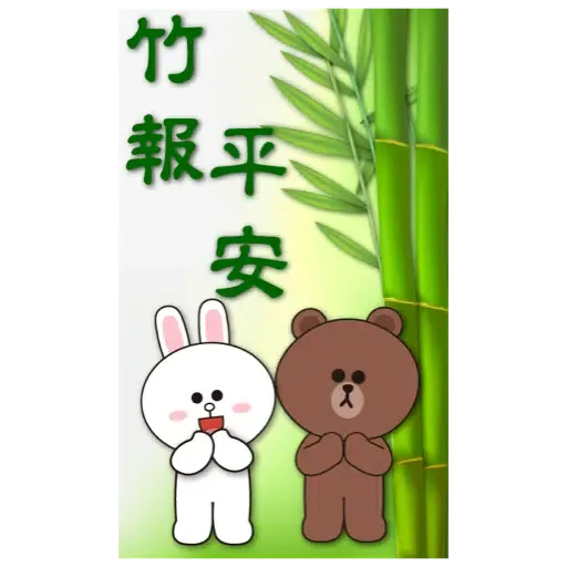 BROWN & FRIENDS賀歲 (節日) (1) - Sticker 10