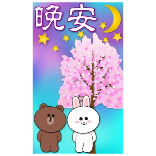 BROWN & FRIENDS賀歲 (節日) (1) - Sticker 19
