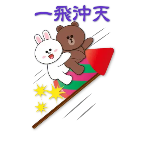 BROWN & FRIENDS賀歲 (節日) (1) - Sticker 13
