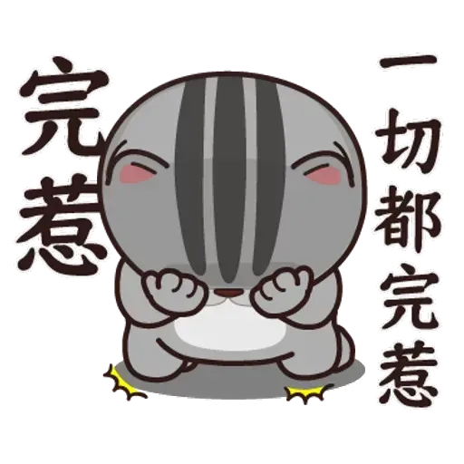 灰貓仔 - Sticker 14