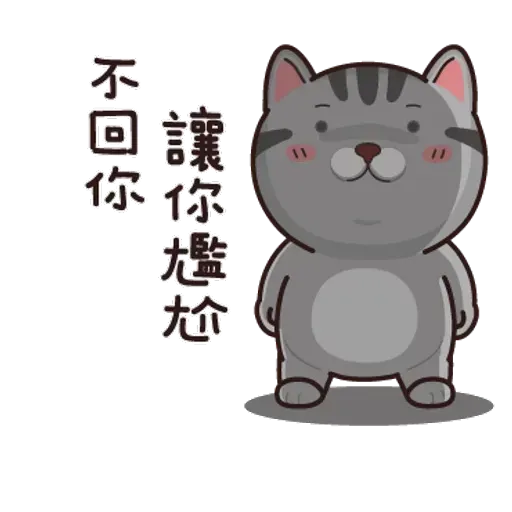 灰貓仔 - Sticker 23