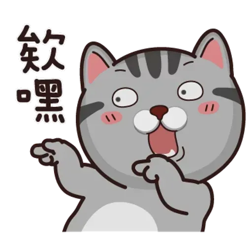 灰貓仔 - Sticker 11