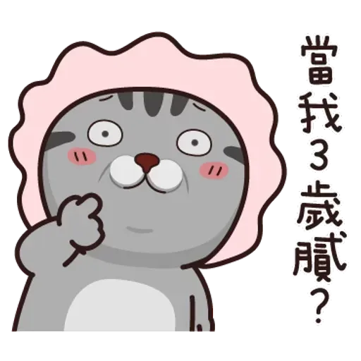 灰貓仔 - Sticker 12