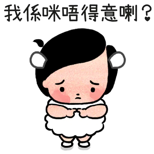 細路仔唔識世界 - 有你就夠 - Sticker 10