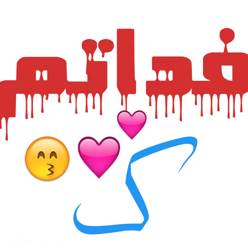 نوشته - Sticker 16